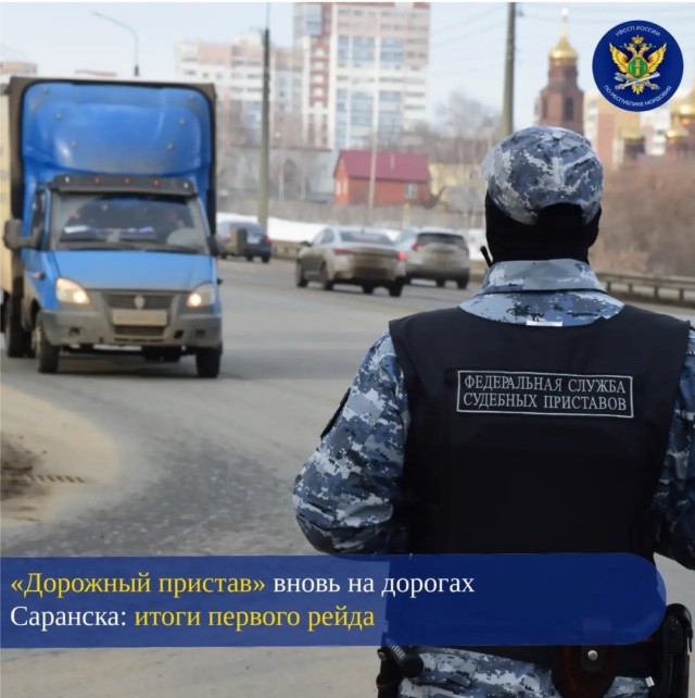 В Саранске приставы выявили двух водителей должников