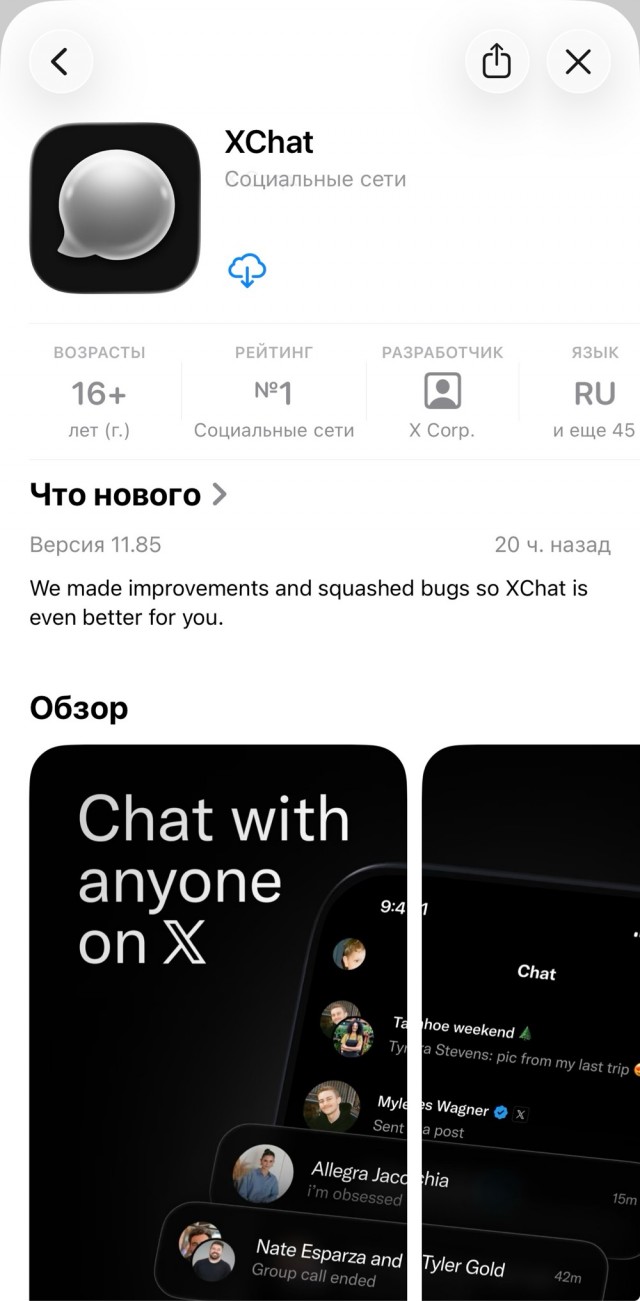 Тема ни о чём, про новый мессенджер x chat