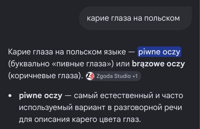 *БАЯН*Обрадуйте кареглазых