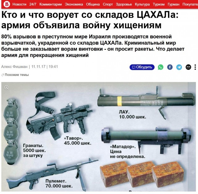 ЦАХАЛ просит сдать оружие.