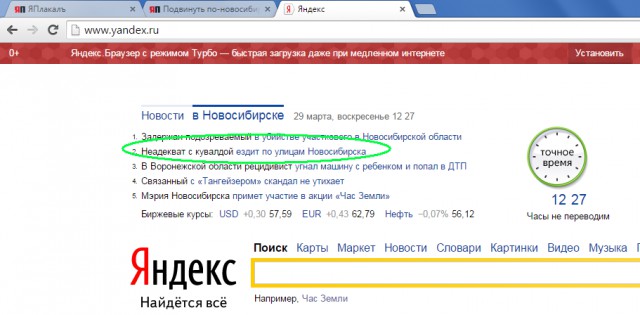 Подвинуть по-новосибирски