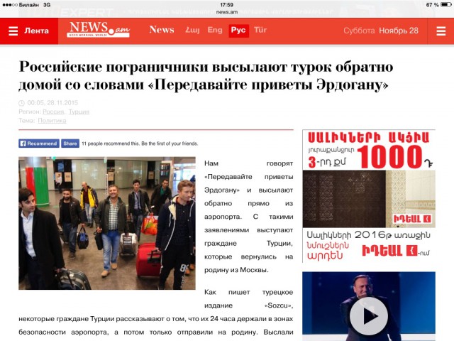 Российские пограничники высылают турок обратно