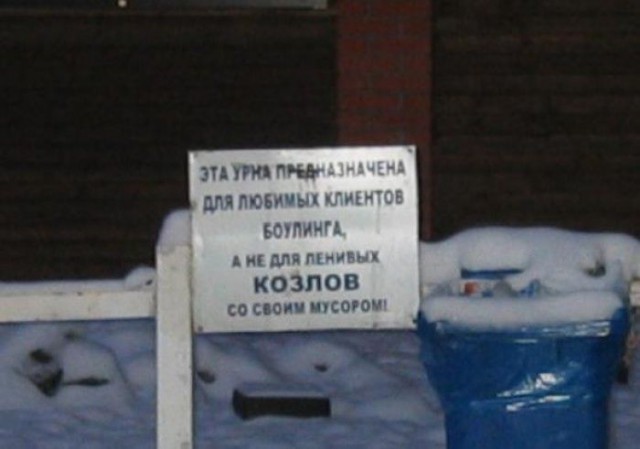 Народный креатив в вывесках, рекламах и пр.