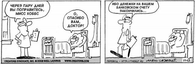 Один сердечный приступ вылечили - второй организовали. Счет из больницы