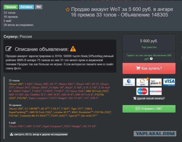 Аккаунт в WoT
