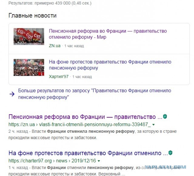 Правительство Франции отменило пенсионную реформу, объявление которой вызвало массовые забастовки в стране