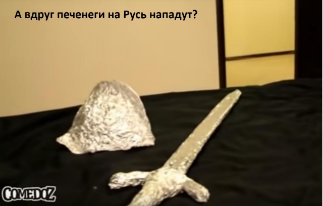 Печенеги, Половцы... Мемы