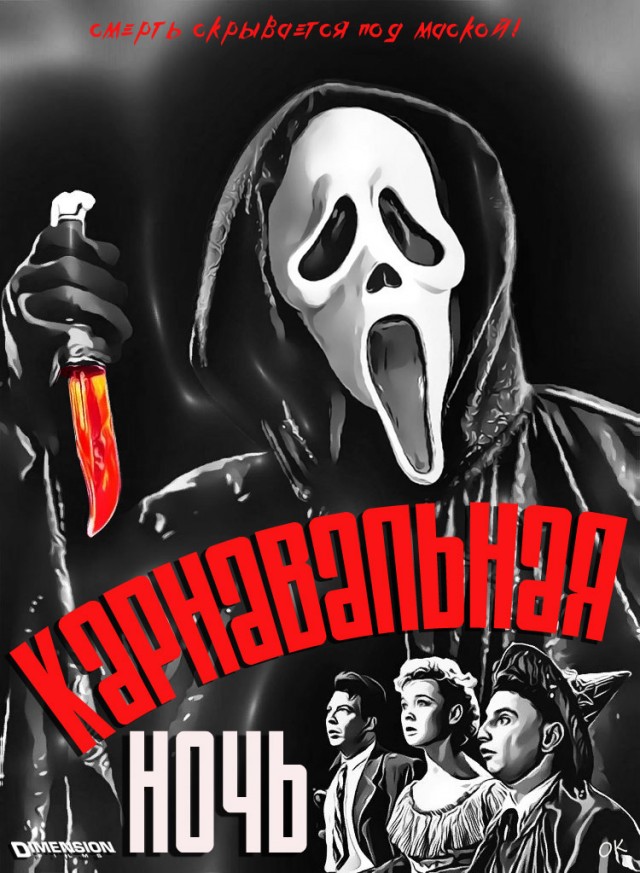 Перемешались наши и не наши 4