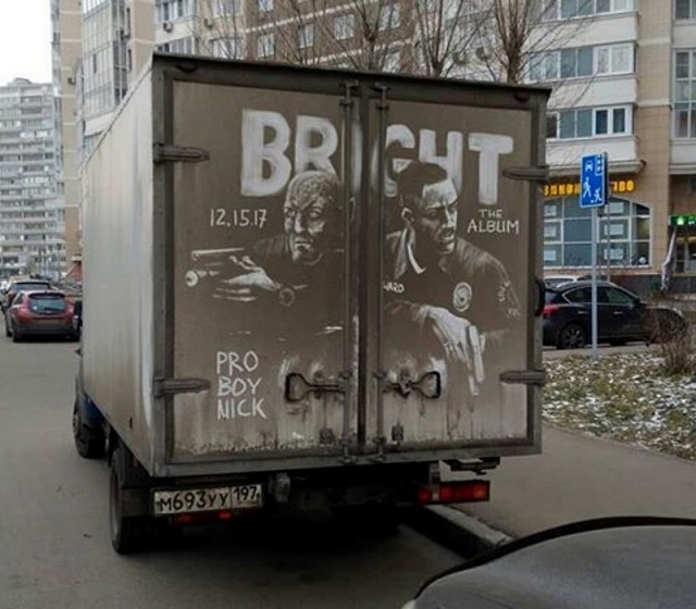 Из грязи...