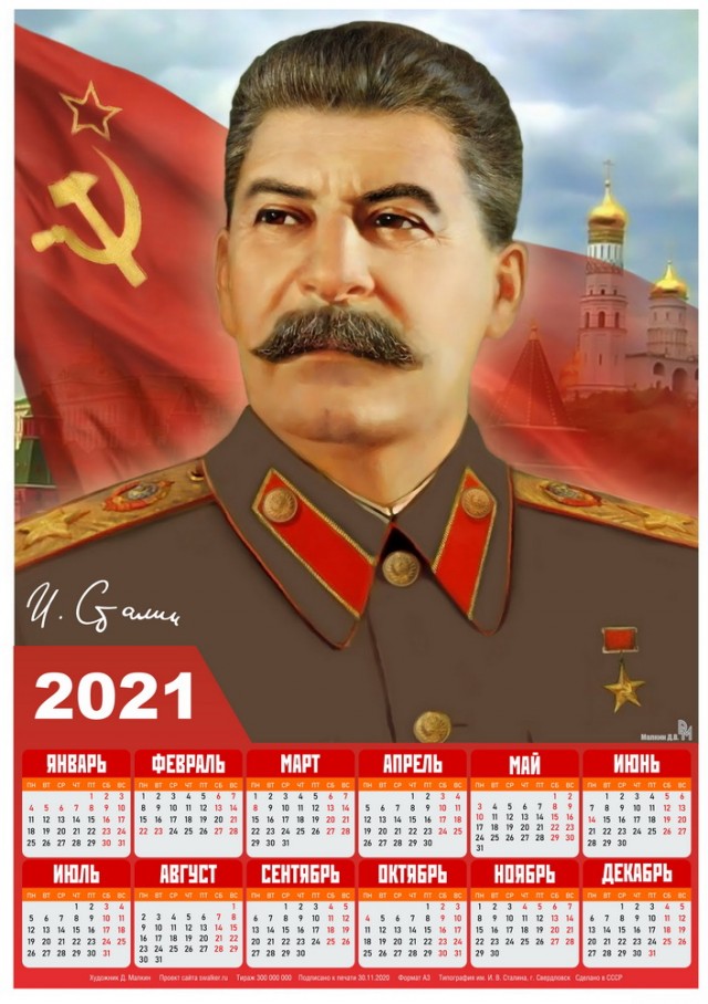 Советские календари на 2021 год