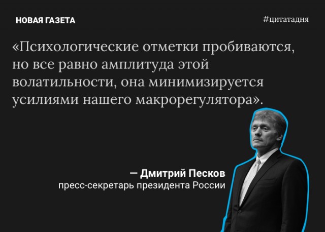 Песков не видит ничего страшного в падении рубля