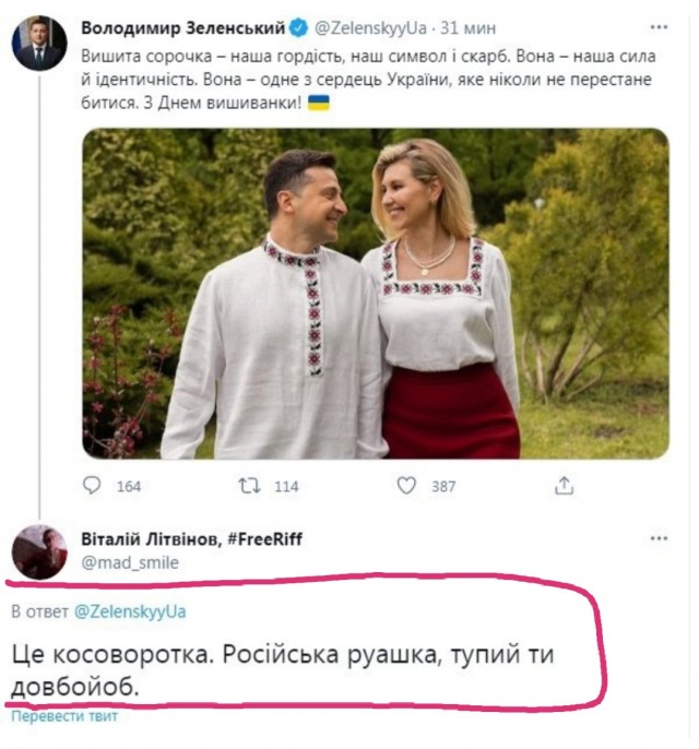 Зеленский выложил фото в косоворотке