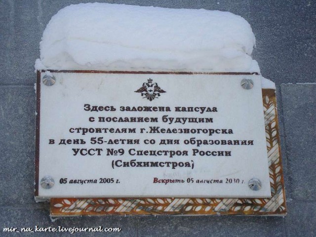 Красноярск-26 - Железногорск- Атомград-Девятка