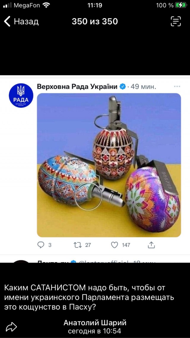 Пасха по украински