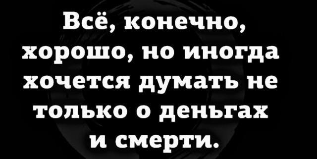 Картинки со смыслом и всякие жизненные фразы
