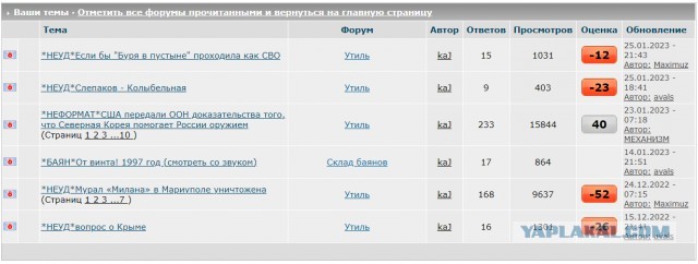 Русские вперед