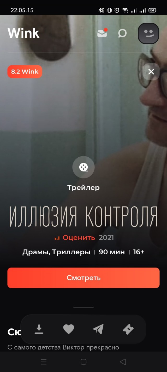 Иллюзия контроля. 2022