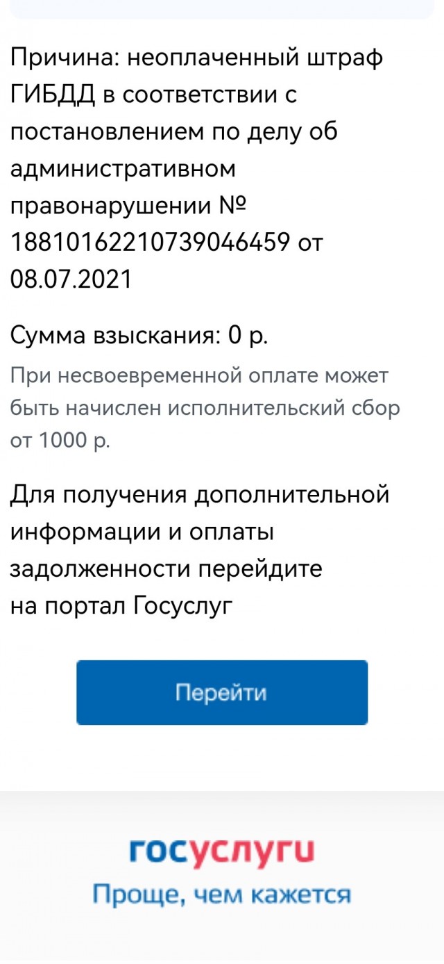 Мужику запретили выезд из страны из-за долга в полтора рубля