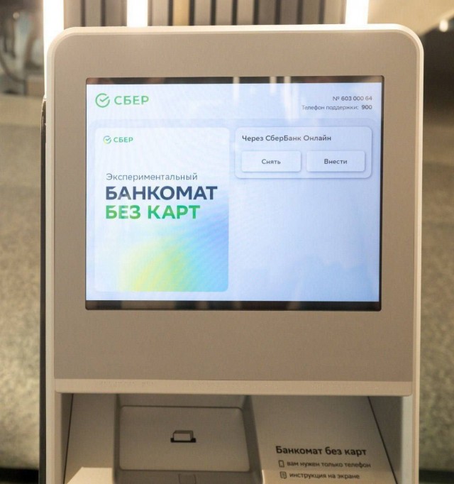 В Сбере запустили первый в России банкомат, для использования которого не нужны банковские карты