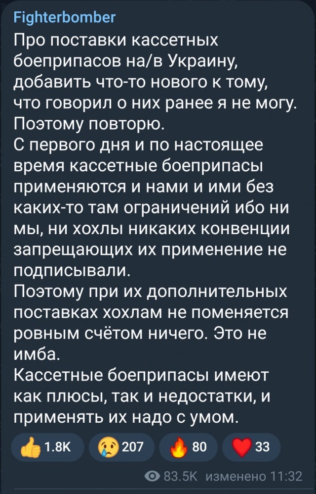 Байден одобрил поставки Украине кассетных боеприпасов