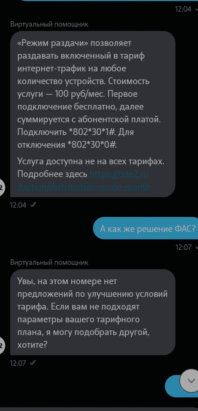 МТС отменяет плату за раздачу интернет-трафика