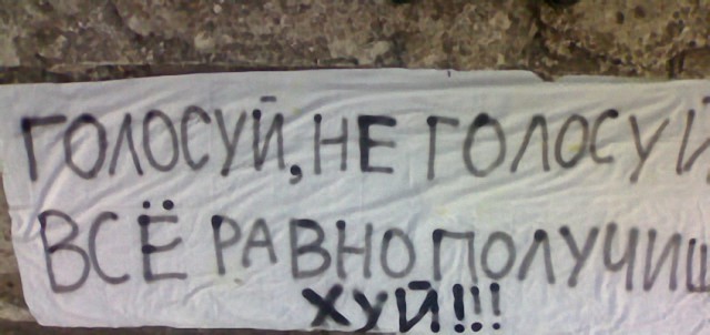 А ты будешь голосовать?