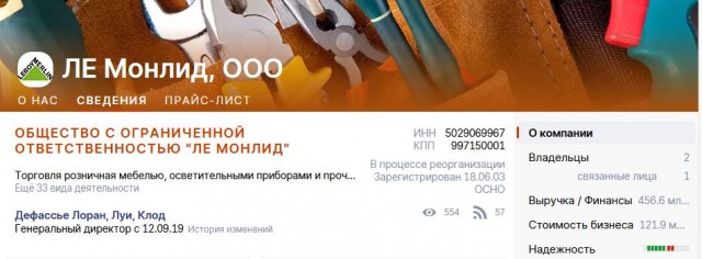 «Леруа Мерлен» решила сменить название.
