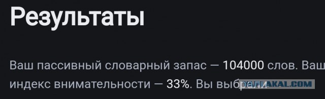 Хотите узнать свой словарный запас?