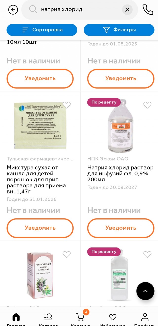 Физраствор всё