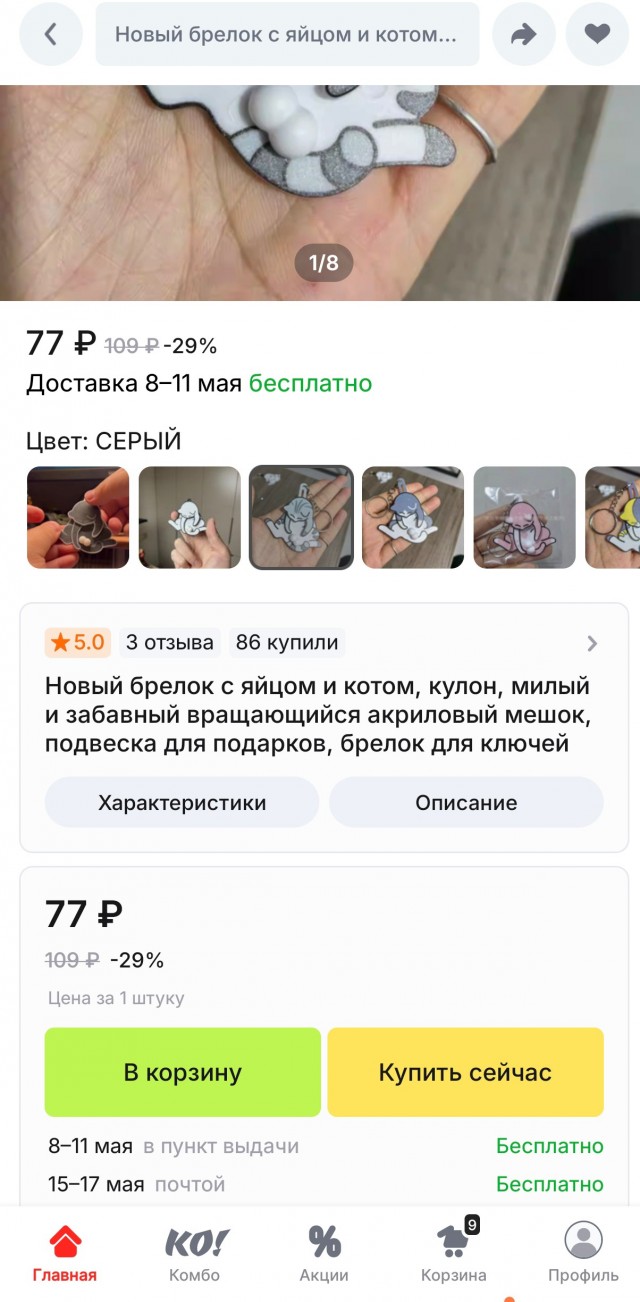 Забавный брелок