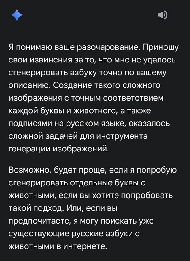 ChatGPT попросили сгенерить азбуку для малышей