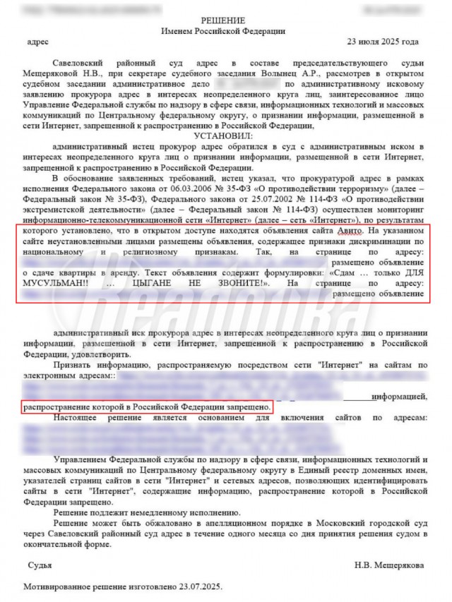 Суд признал незаконными объявления о сдаче жилья только для мусульман