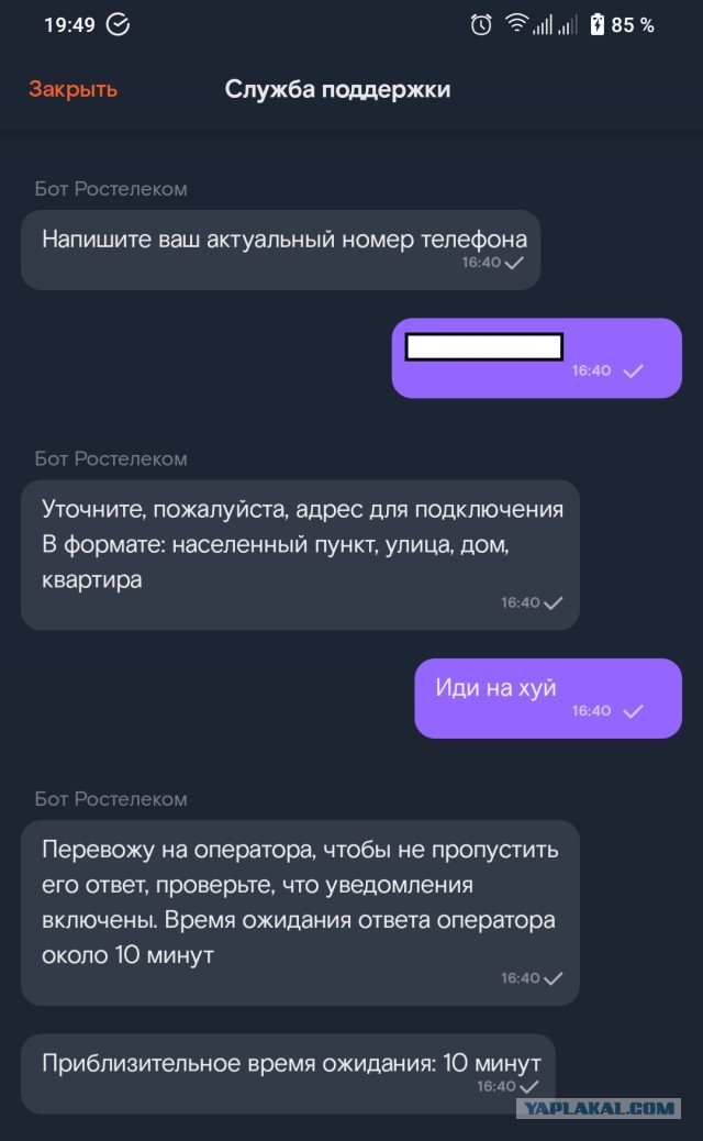 Техническая поддержка Ростелеком.