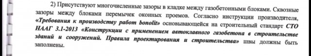 Трагедия на фундаменте обмана, недобросовестностный подрядчик и ипотека за воздух