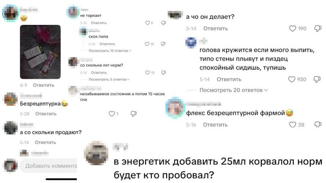 Школьники начали упарываться коктейлем из корвалола и энергетиков —  они ловят «приходы» и заменяют алкоголь
