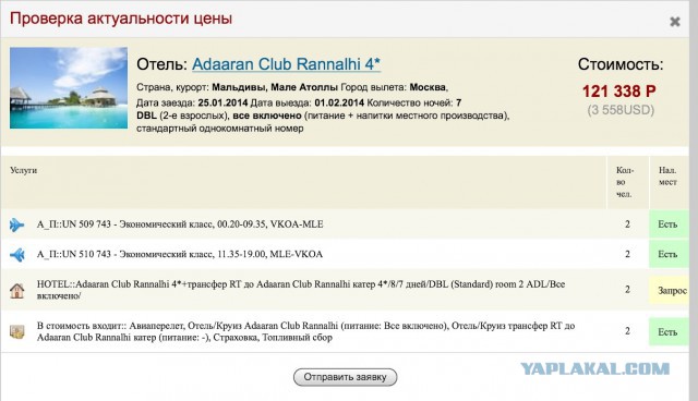 Мальдивы