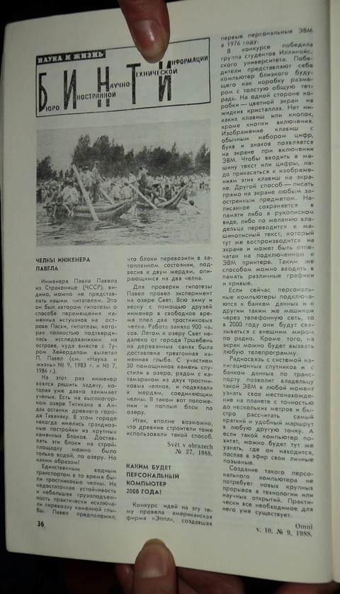Каким будет компьютер 2000 года