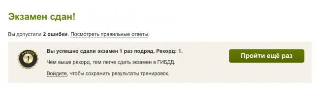 Сможешь пройти экзамен ПДД?