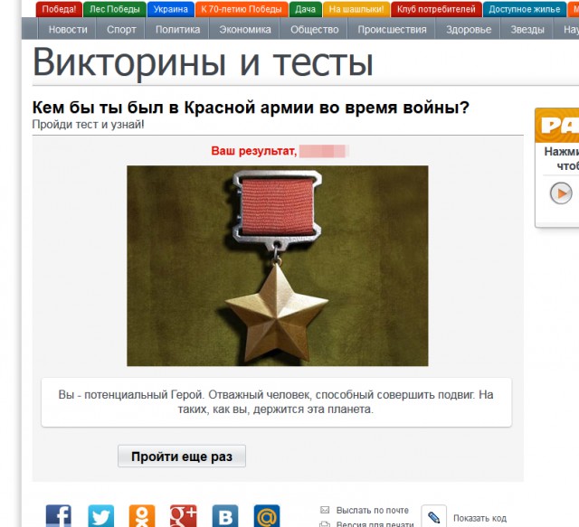 Кем бы ты был в Красной армии во время войны?