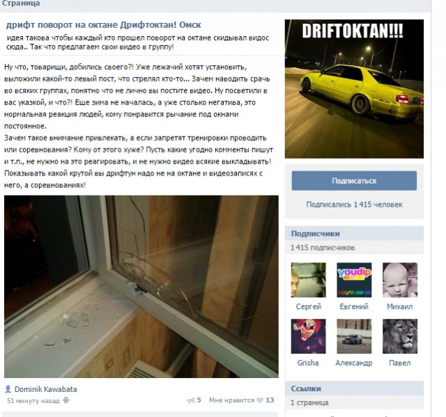 Местные жители слепят дрифтеров лазерной указкой.