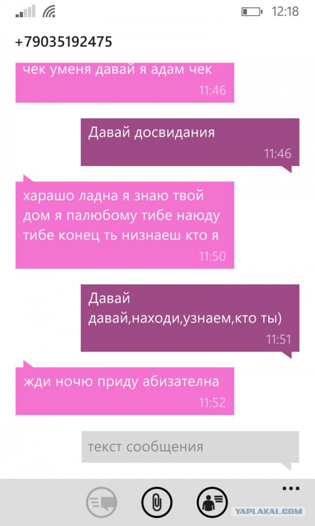 Я знаю твой дом я палюбому тибе наюду тибе конец