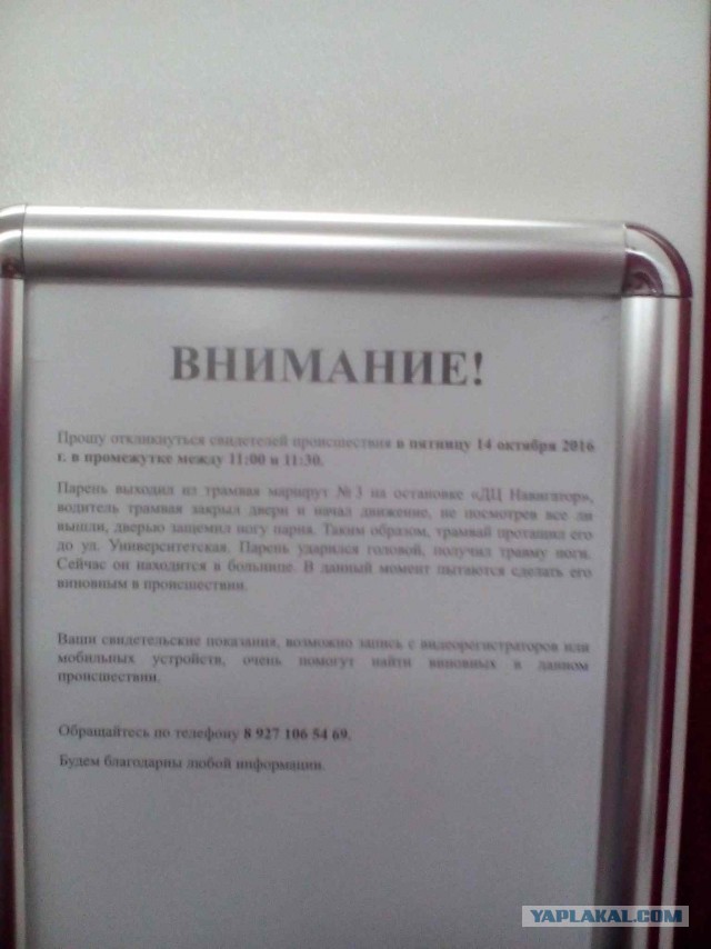 В Саратове трамвай протащил по земле мужчину, зажатого дверью
