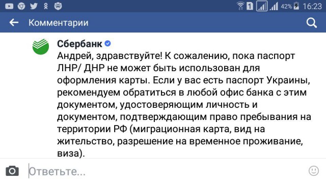 Сбербанк РФ не признал паспорта ДНР и ЛНР вопреки указу Путина