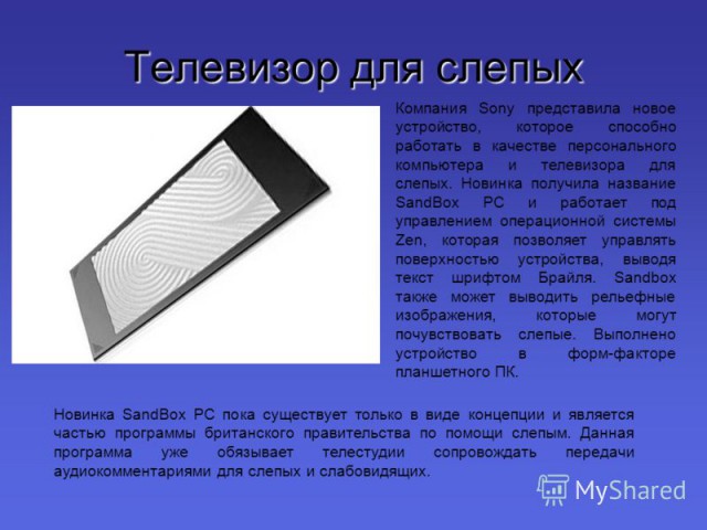 Слепому жителю Сахалина Фонд социального страхования подарил телевизор