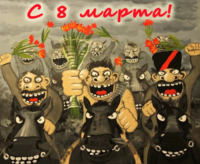 Яповчанки с праздником любви и весны