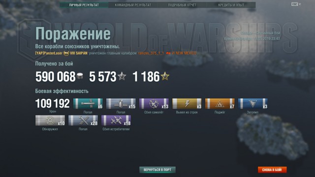 World of Warships - 7