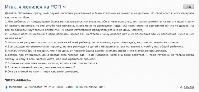 Итак, я женился на РСП
