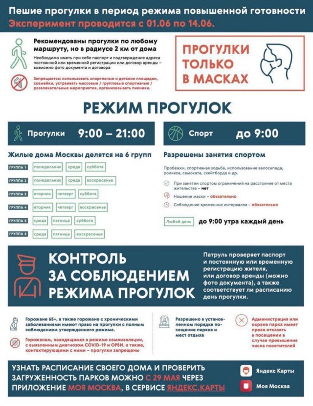 В Москве продлили режим самоизоляции до 14 июня