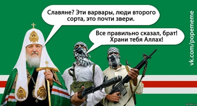 Тёма жжабит Патриарха (Пририсуй патриарху усы )