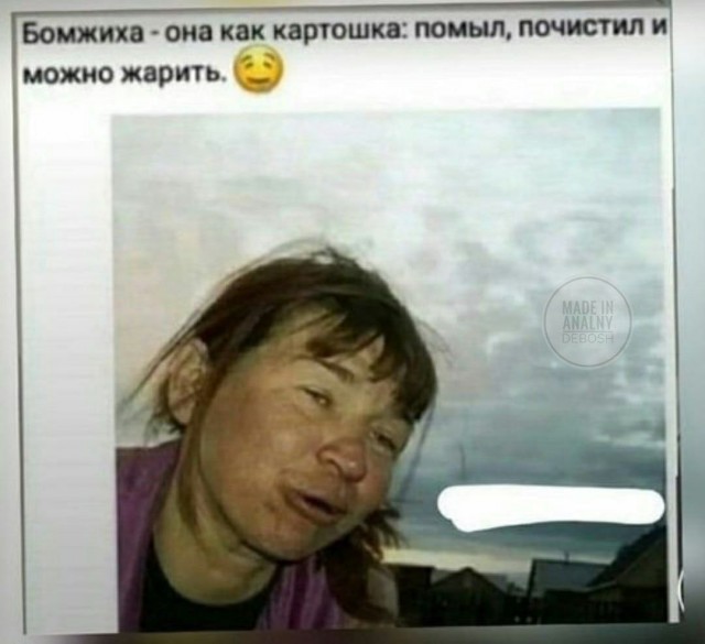 Аморальная деградация